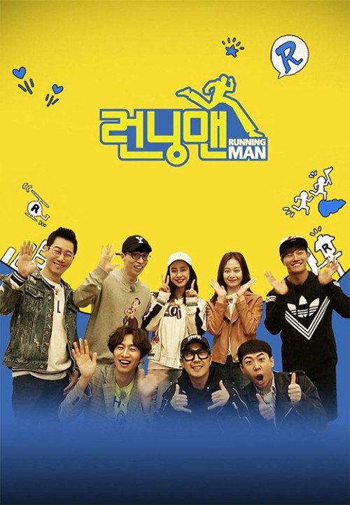Running Man Poster