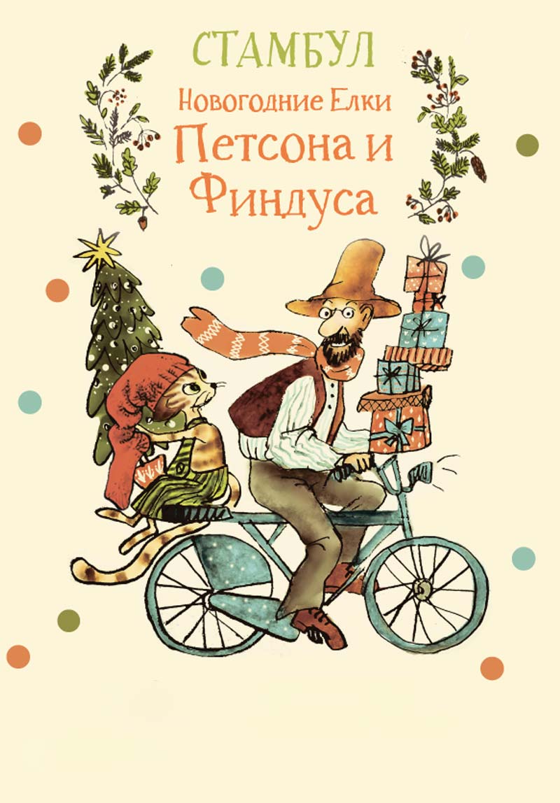 Petson ve Findus'un...